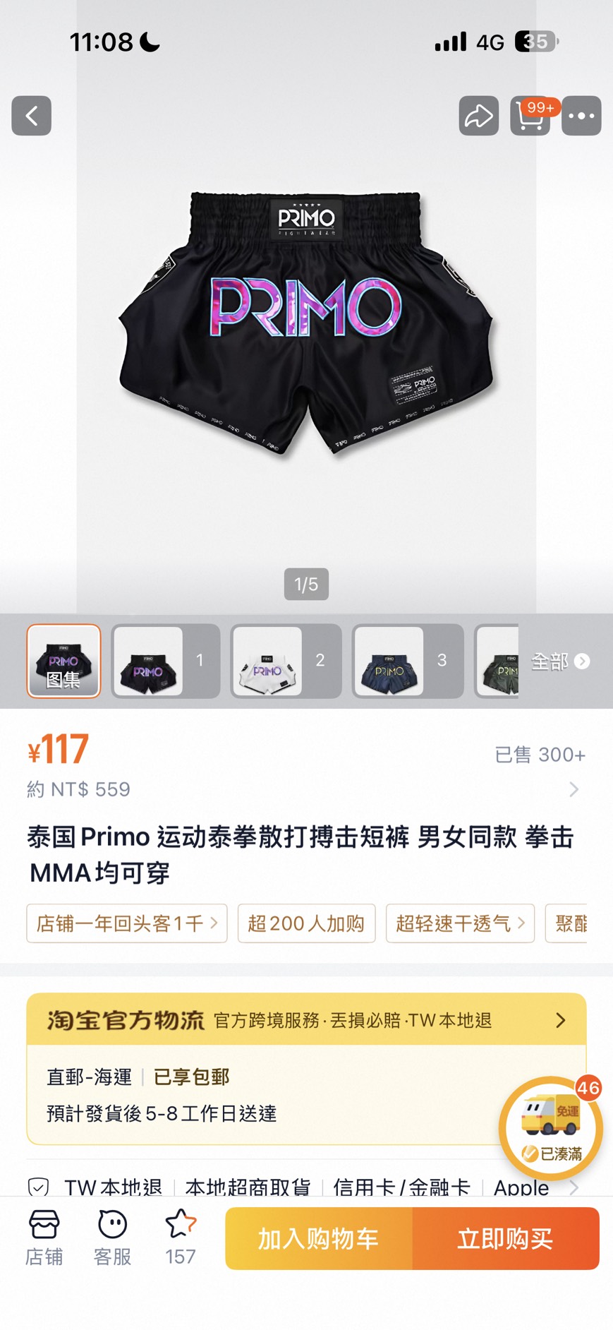PRIMO 黑色 Hologram 泰拳褲，第 2 張