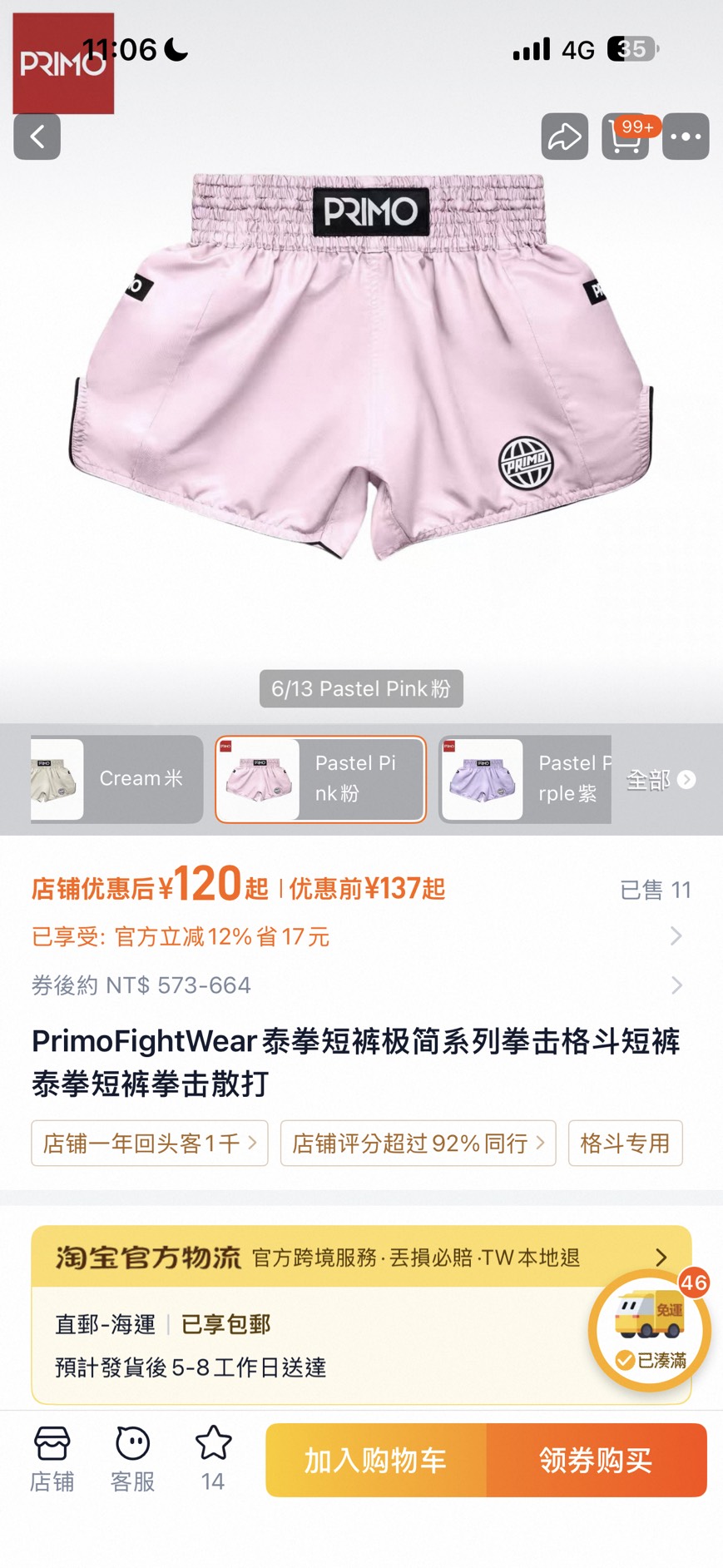 PRIMO 極簡粉色泰拳褲