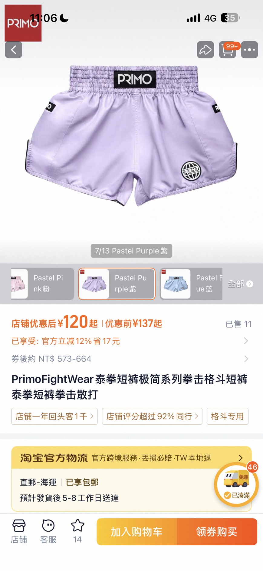 PRIMO 極簡紫色泰拳褲
