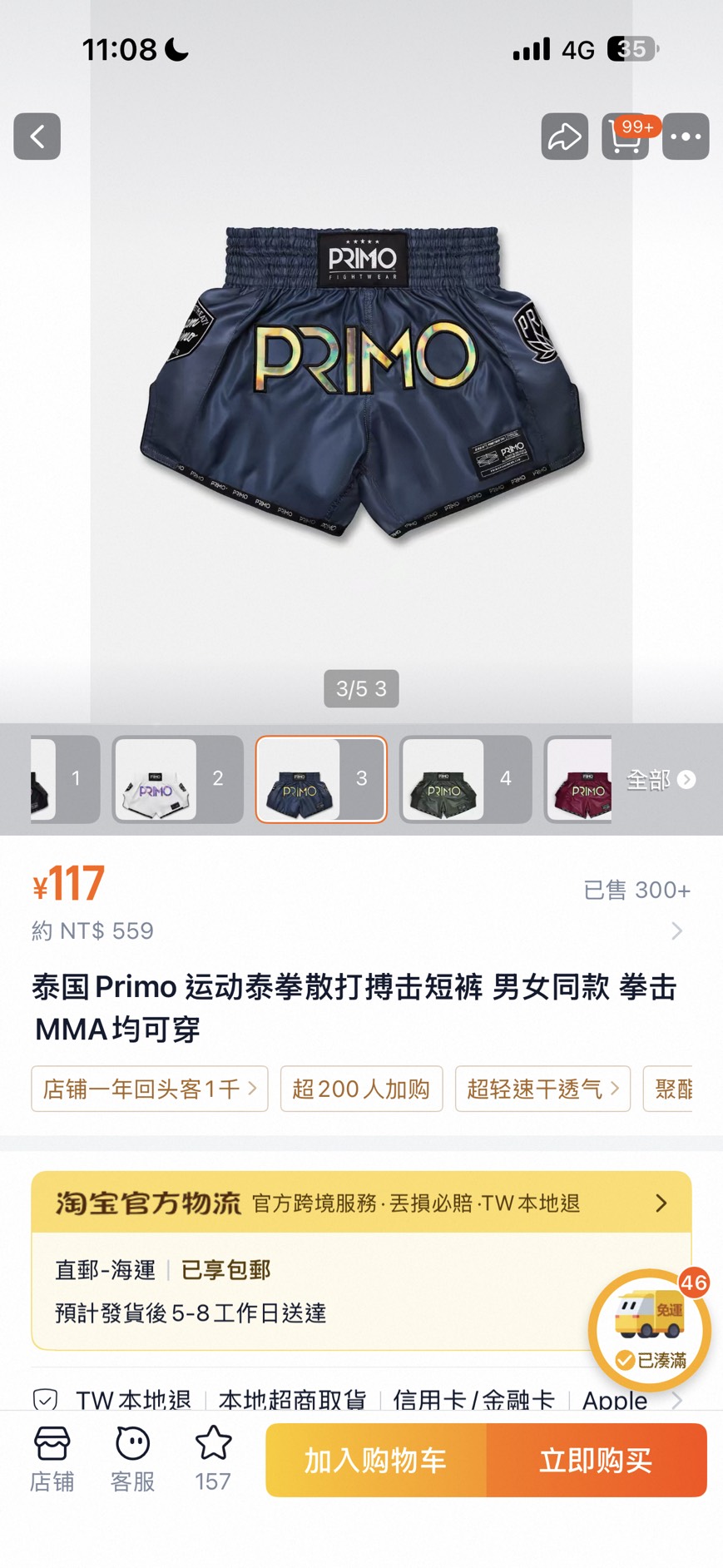 PRIMO 深藍 Hologram 泰拳褲