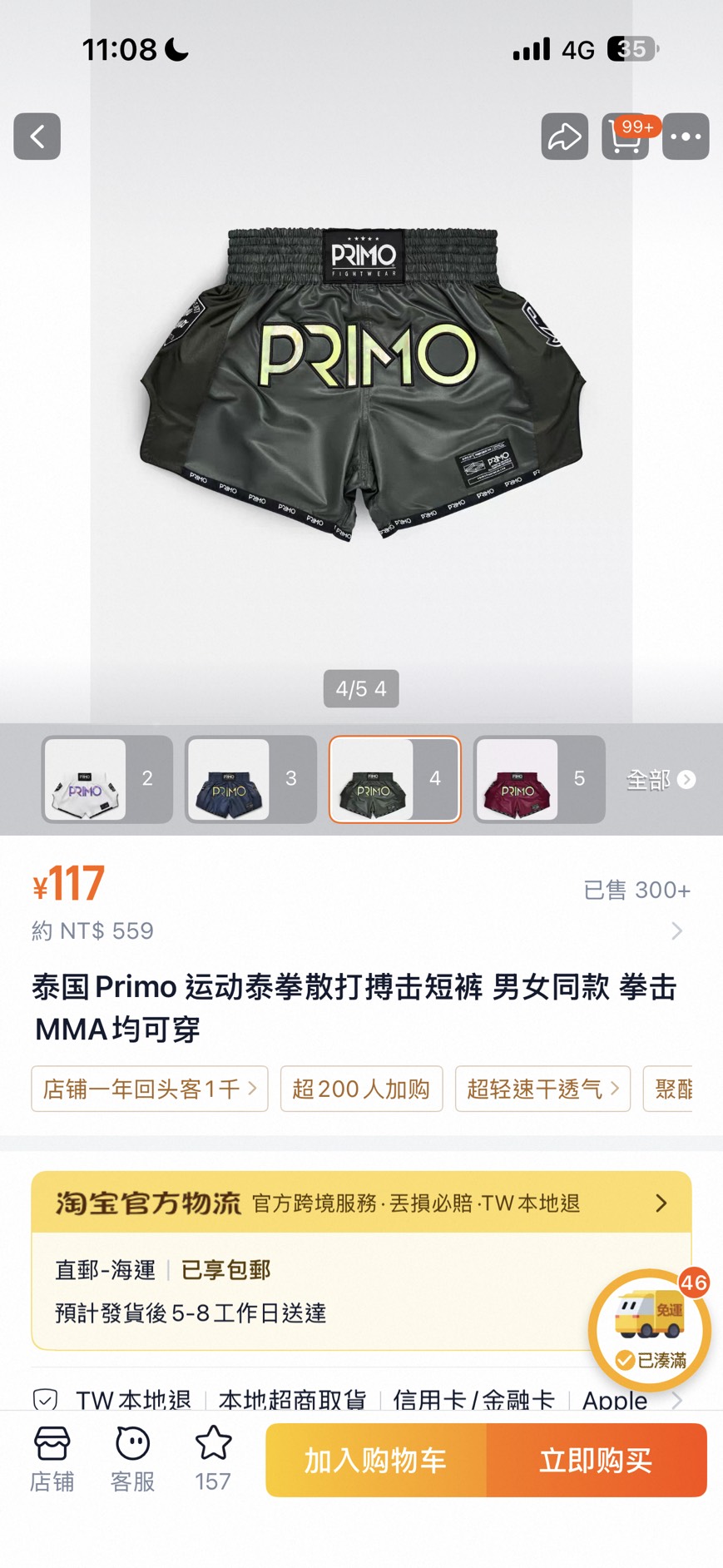 PRIMO 墨綠 Hologram 泰拳褲