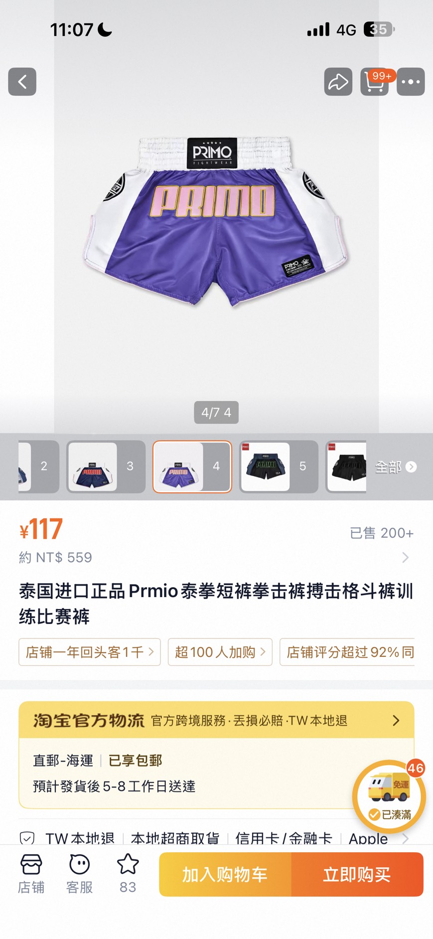 PRIMO 紫白配色泰拳褲