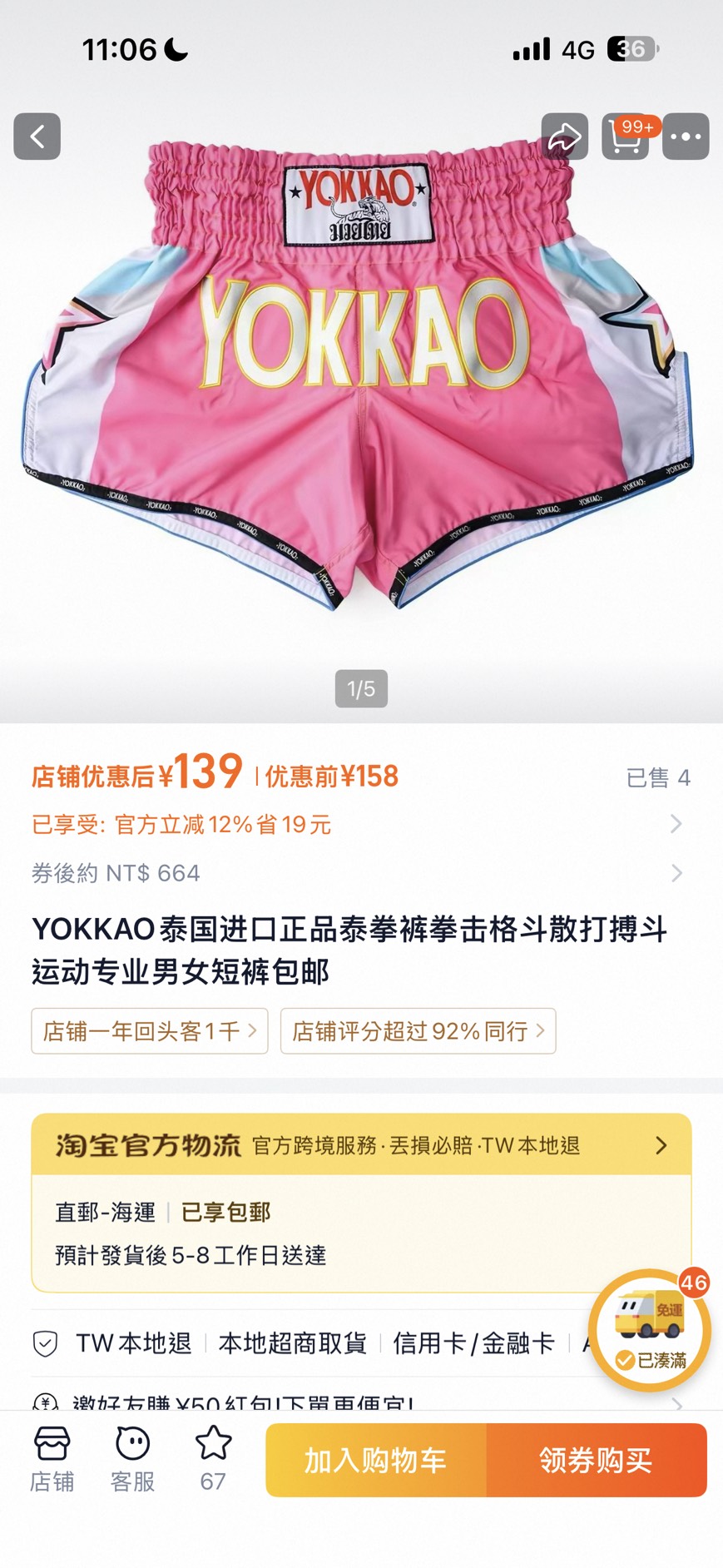 YOKKAO 粉色泰拳褲